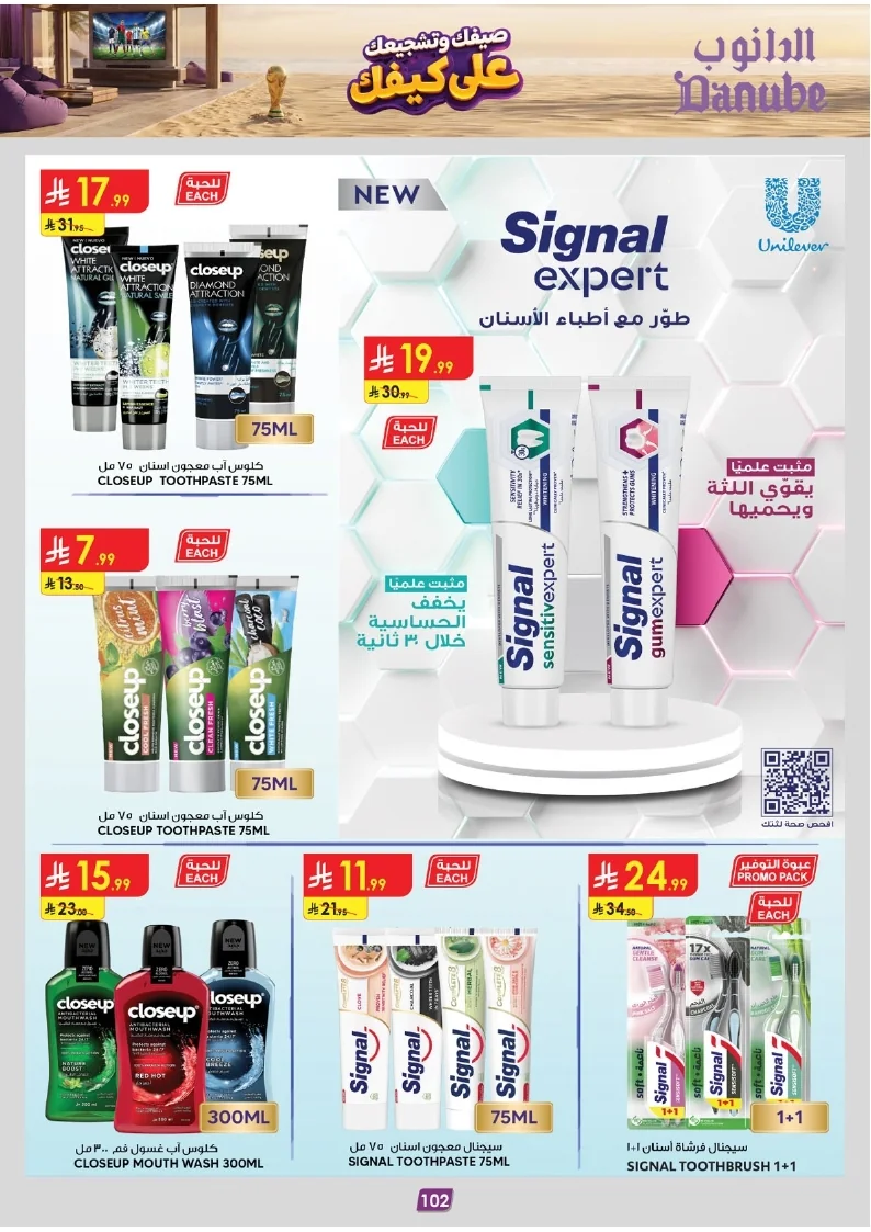 86e038d448e871a2b9c23a81f4732cdd (1) page 103 عروض الدانوب خميس مشيط الاربعاء 16 محرم 1448هـ صيفك و تشجيعك علي كيفك